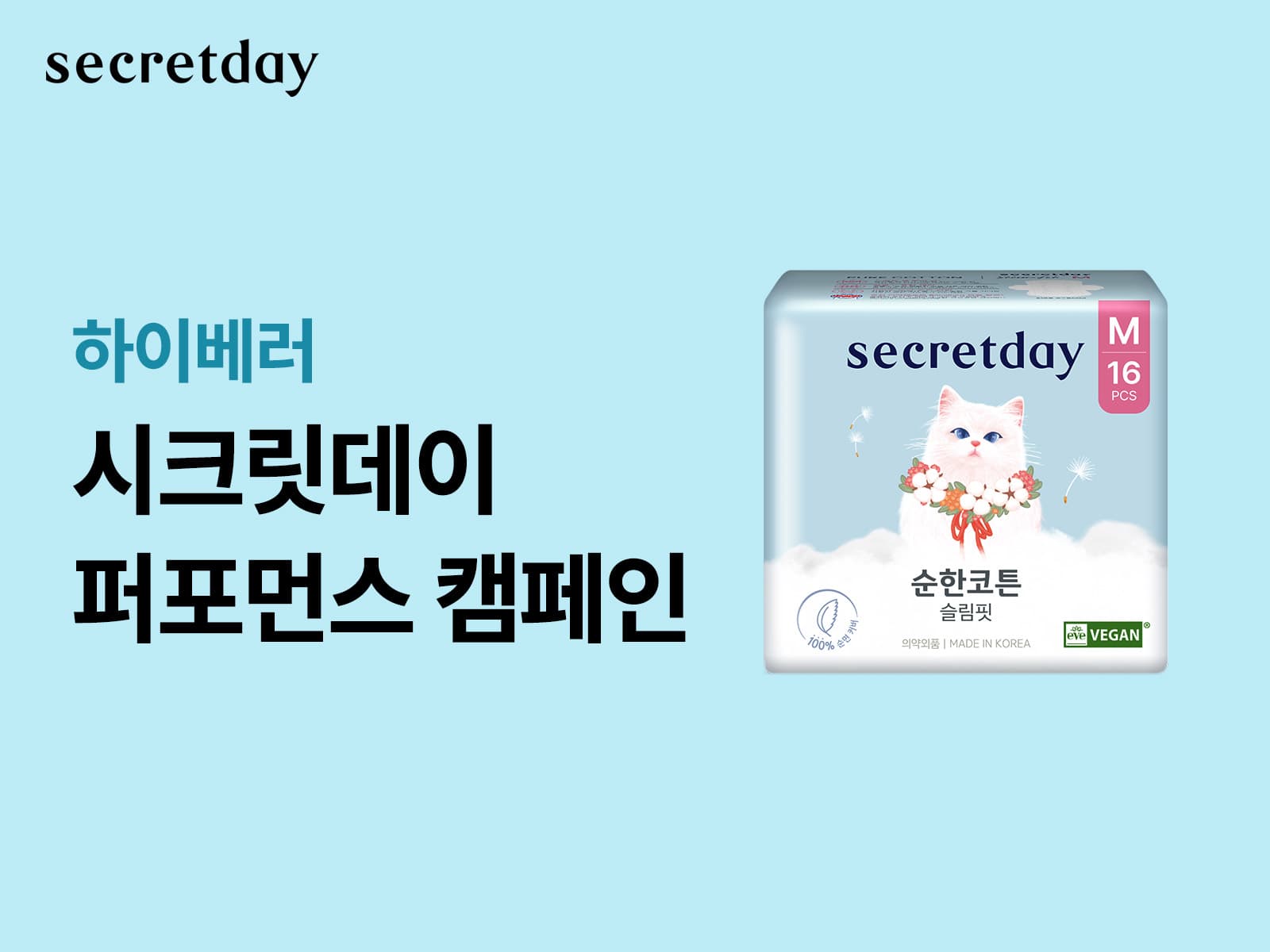 하이베러 — 하이베러 퍼포먼스 캠페인
